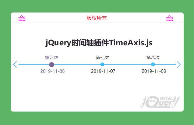 jQuery时间轴插件TimeAxis.js