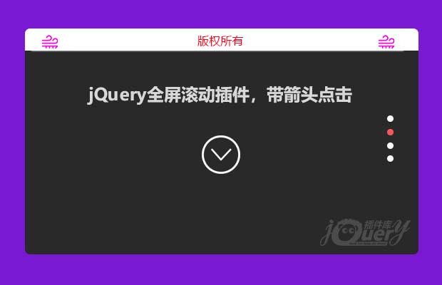 jQuery全屏滚动插件，带箭头点击