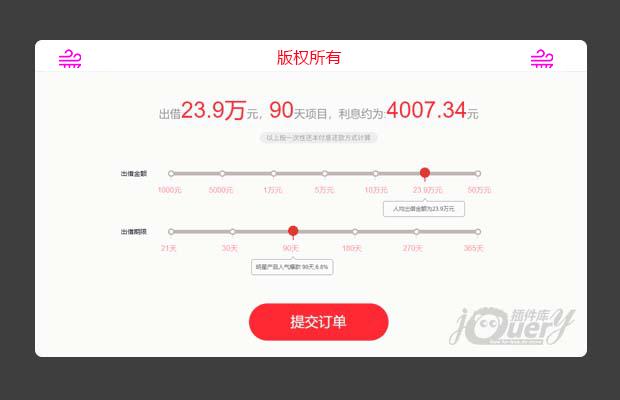 jQuery金融网站滑块金额选择