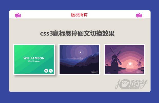 css3鼠标悬停图文切换效果