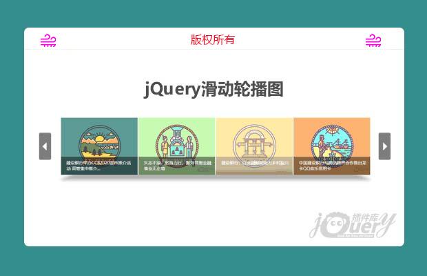 jQuery滑动轮播图