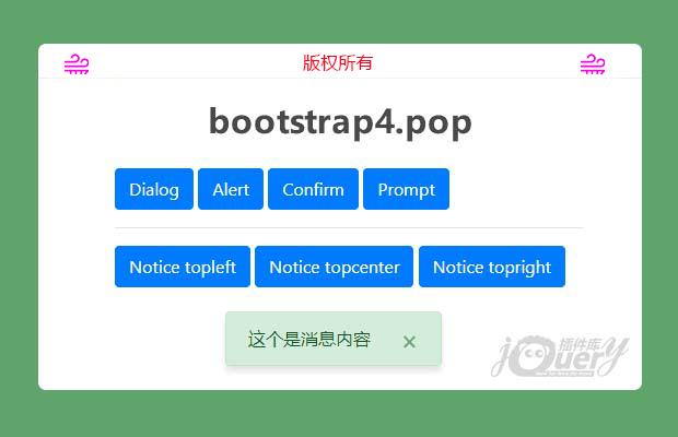 jQuery bootstrap4消息插件bootstrap4.pop
