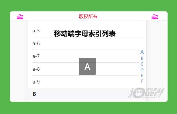 移动端字母索引列表
