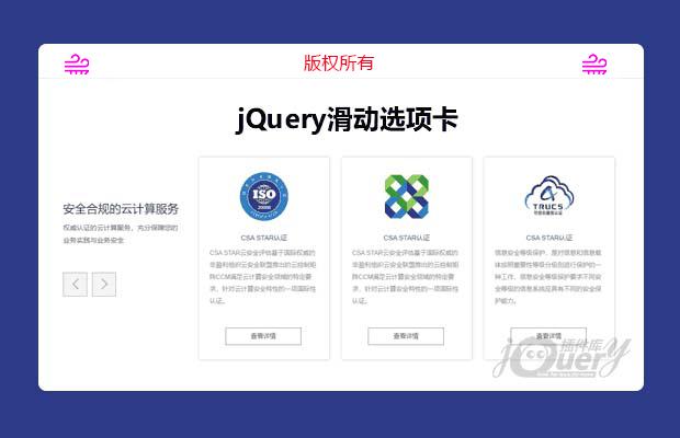 jQuery滑动选项卡