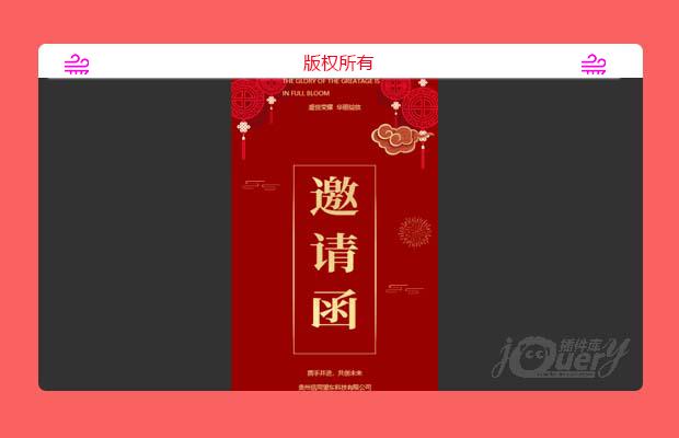 移动端年会邀请函页面模板