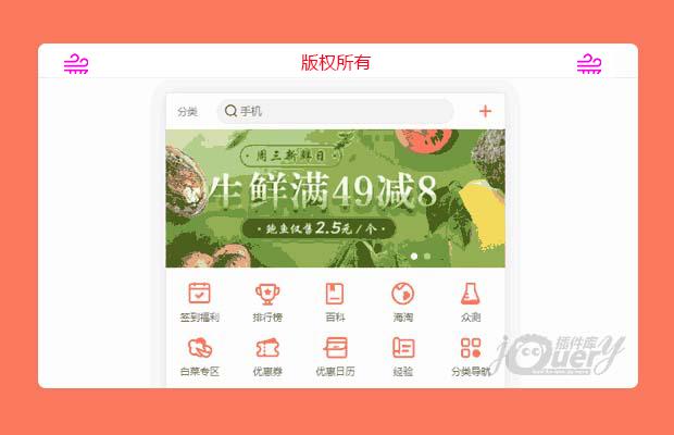 手机app购物商城首页模板