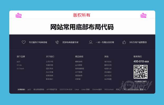 网站常用底部布局代码