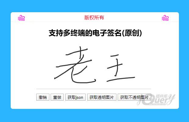 支持多终端的电子签名(原创)