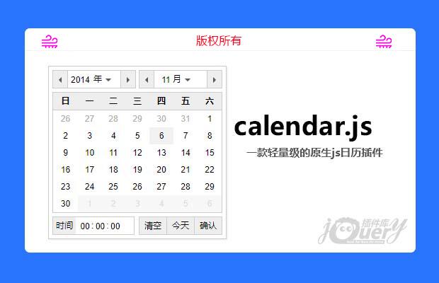 原生js时间日期插件xvCalendar