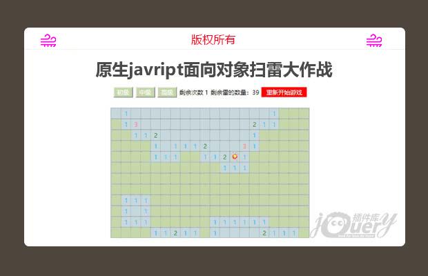 原生javript面向对象扫雷大作战