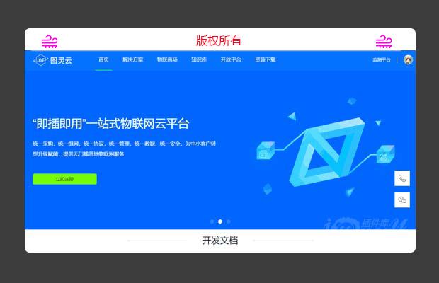 jQuery云服务、物联网类网站模板