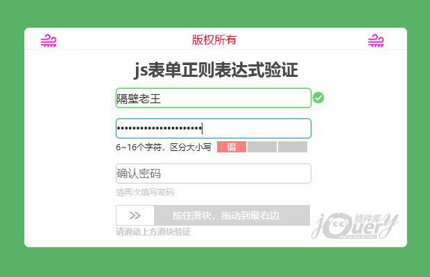 js表单正则表达式验证