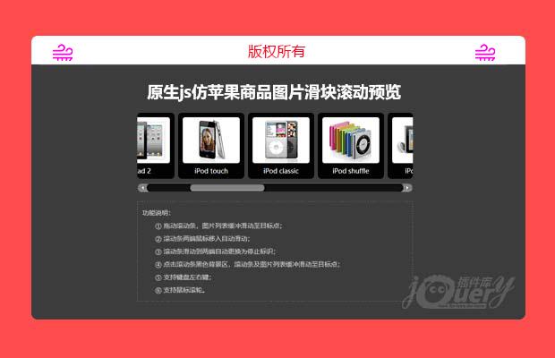 原生js仿苹果商品图片滑块滚动预览