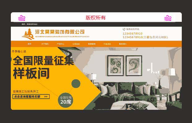 jQuery装修类网站模板