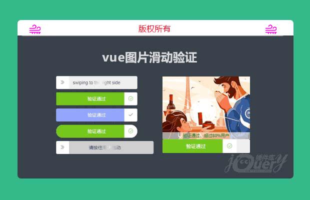 vue图片滑动验证(原创)