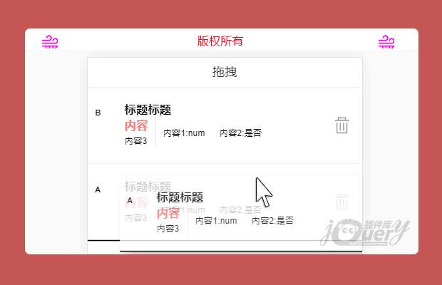 jQuery手机列表拖拽排序