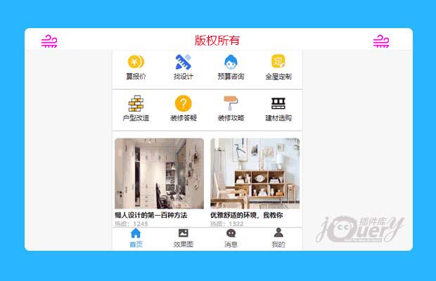手机app装修类网站模板(原创)