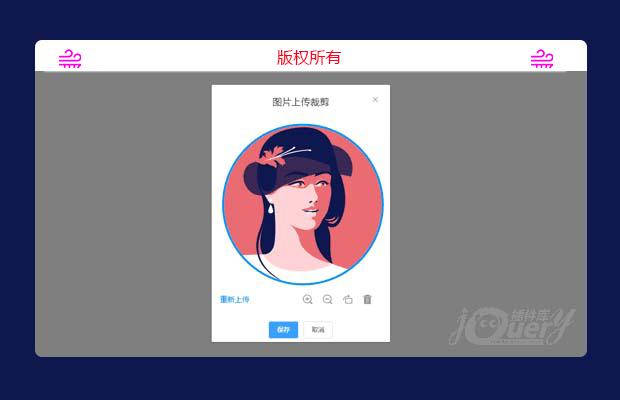 vue图片裁剪(原创)