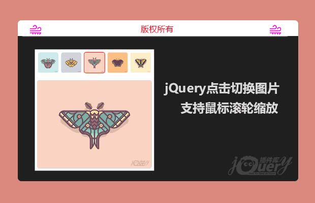 jQuery点击切换图片展示
