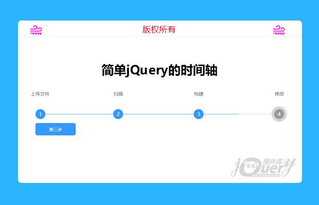 简单的jQuery步骤