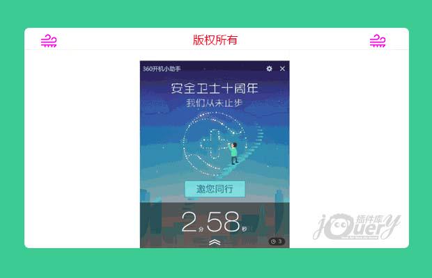 js仿360弹窗效果