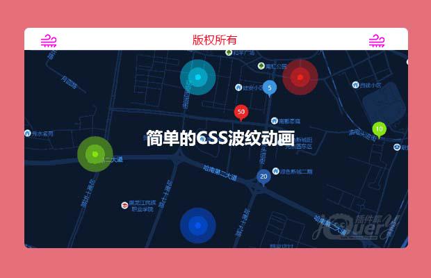 简单的CSS波纹动画