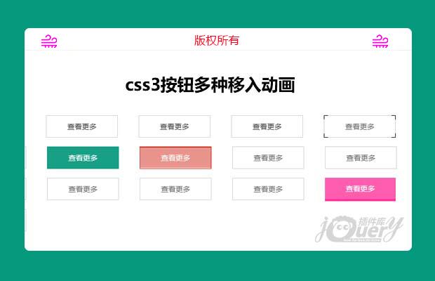 css3按钮鼠标悬停动画