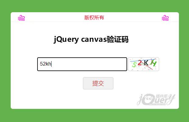 jQuery canvas验证码