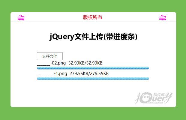 jQuery文件上传(带进度条)