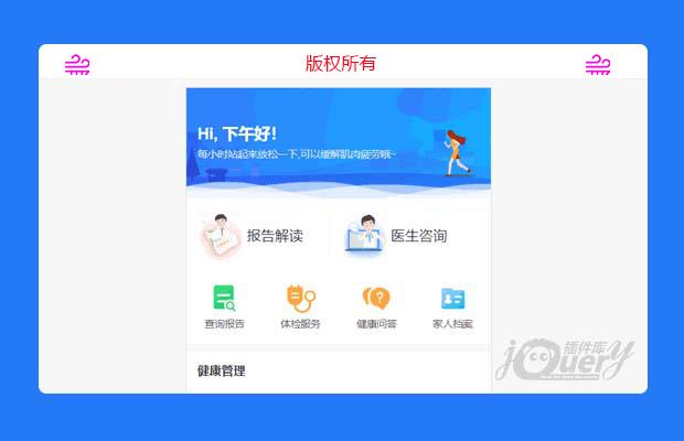 手机app健康服务类模板