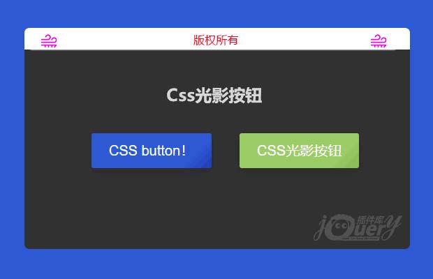 Css光影按钮