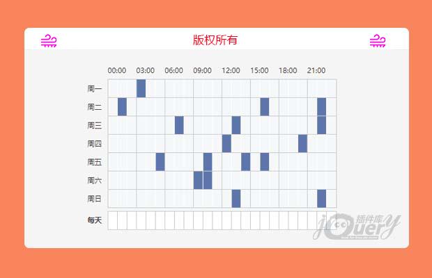 jQuery自定义时间段选择插件