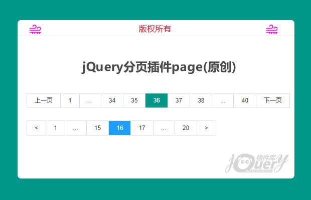 jQuery分页插件page(原创)
