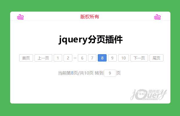 jquery分页插件