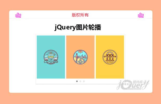 jQuery图片轮播