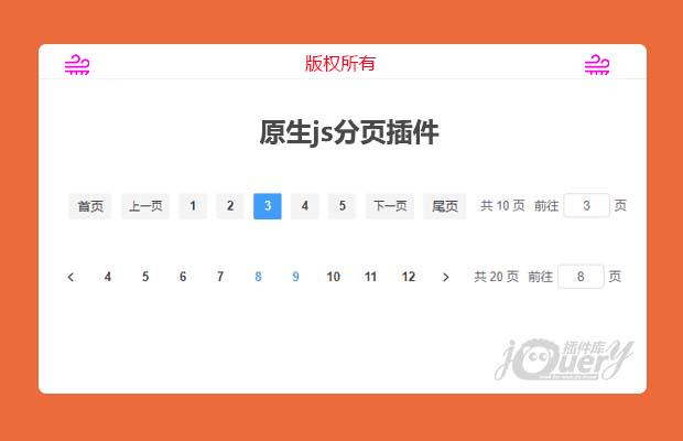 原生js分页插件