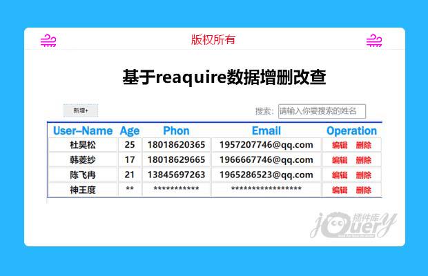 基于reaquire数据增删改查