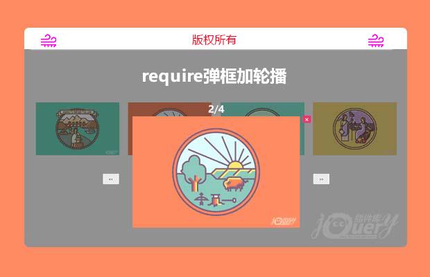 require弹框加轮播