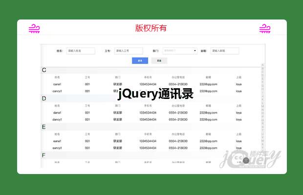 jquery通讯录