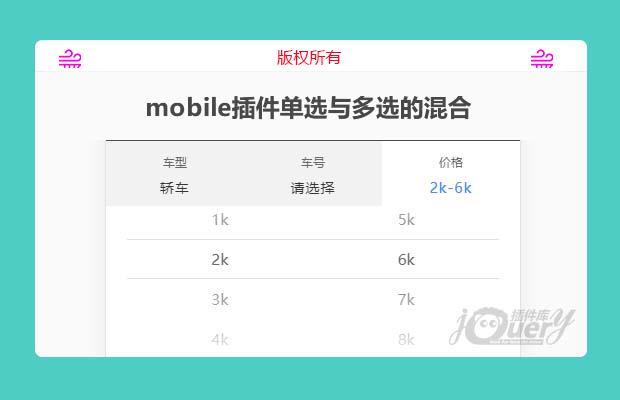 mobile插件单选与多选的混合