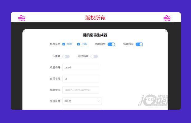 vue随机密码生成器
