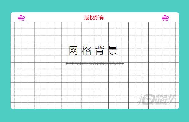 css网格背景(原创)