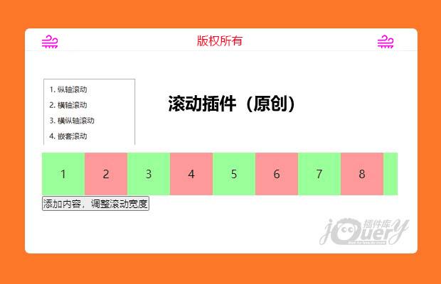原生js滚动插件（原创）