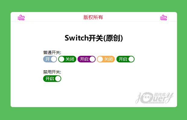 Switch开关(原创)