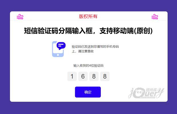 短信验证码分隔输入框，支持移动端(原创)