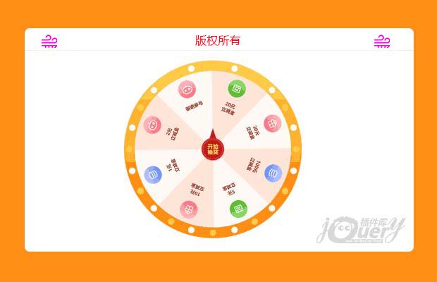 canvas大转盘支持移动端