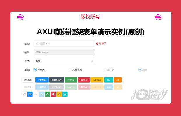 AXUI前端框架表单，包含表格、列表、弹窗等(原创)
