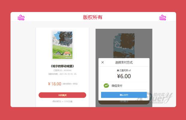 移动端app支付页面模板