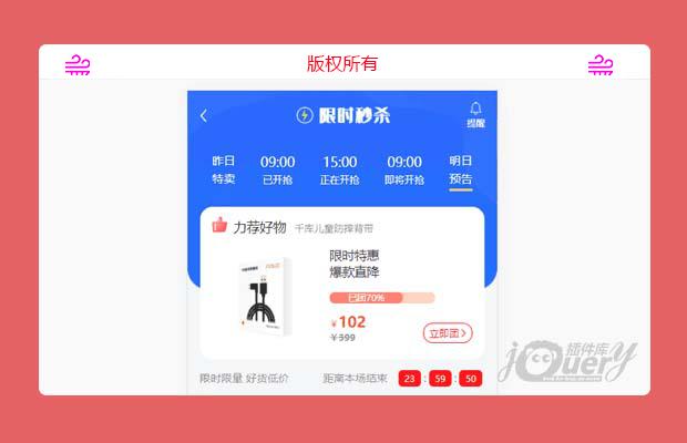 移动端app限时秒杀页面模板
