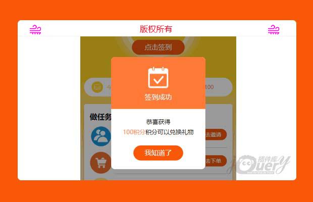 移动端app会员签到页面模板